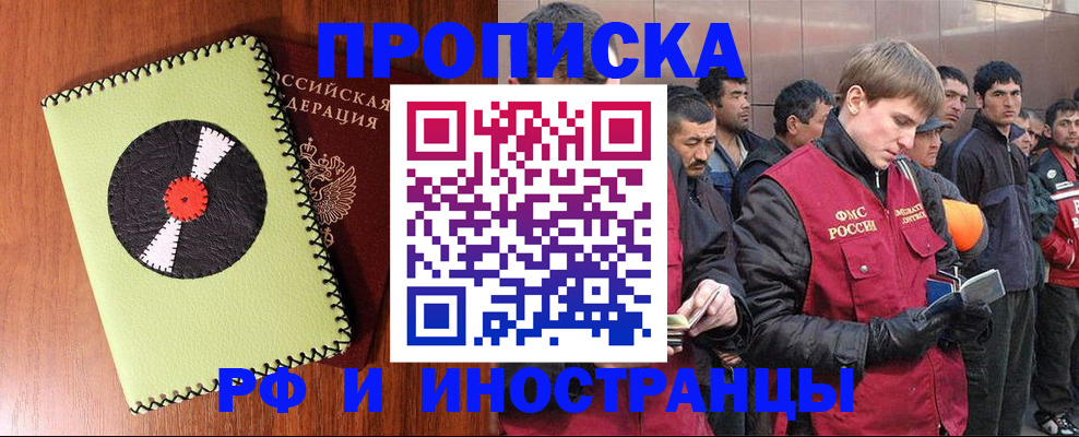 прописка поиск в Саранске