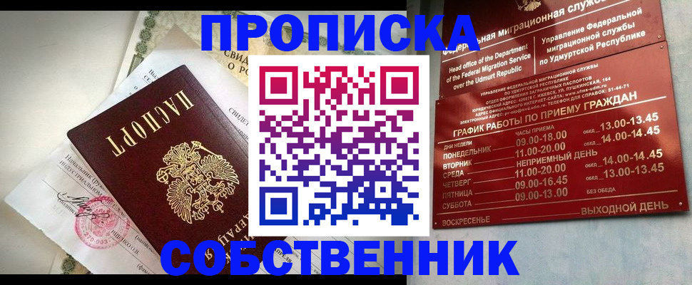 прописка гарантия в Саранске